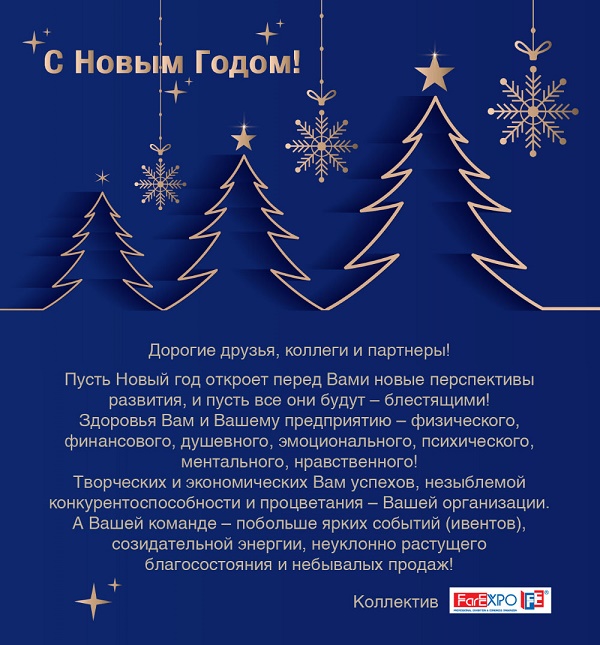 С наступающим Новым годом!